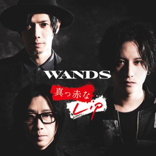 【コナン】新OP曲はWANDSの「真っ赤なLip」に決定!