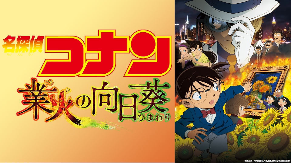 【コナン】映画のタイトル読み方一覧!英語表記の題名も紹介!|名探偵コナンNEWS 【コナン】映画のタイトル読み方一覧!英語表記の題名も紹介!|名探偵コナンNEWS