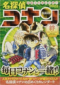 コナン カレンダー22を紹介 原作イラストや日めくりも 名探偵コナンnews