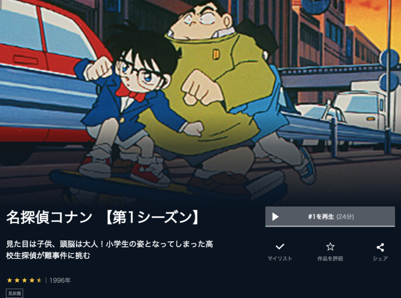 名探偵コナンのアニメ全話を無料視聴できるサービス3選 名探偵コナンnews